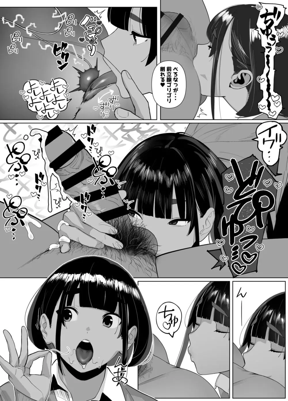 陸上部ちゃん - page111