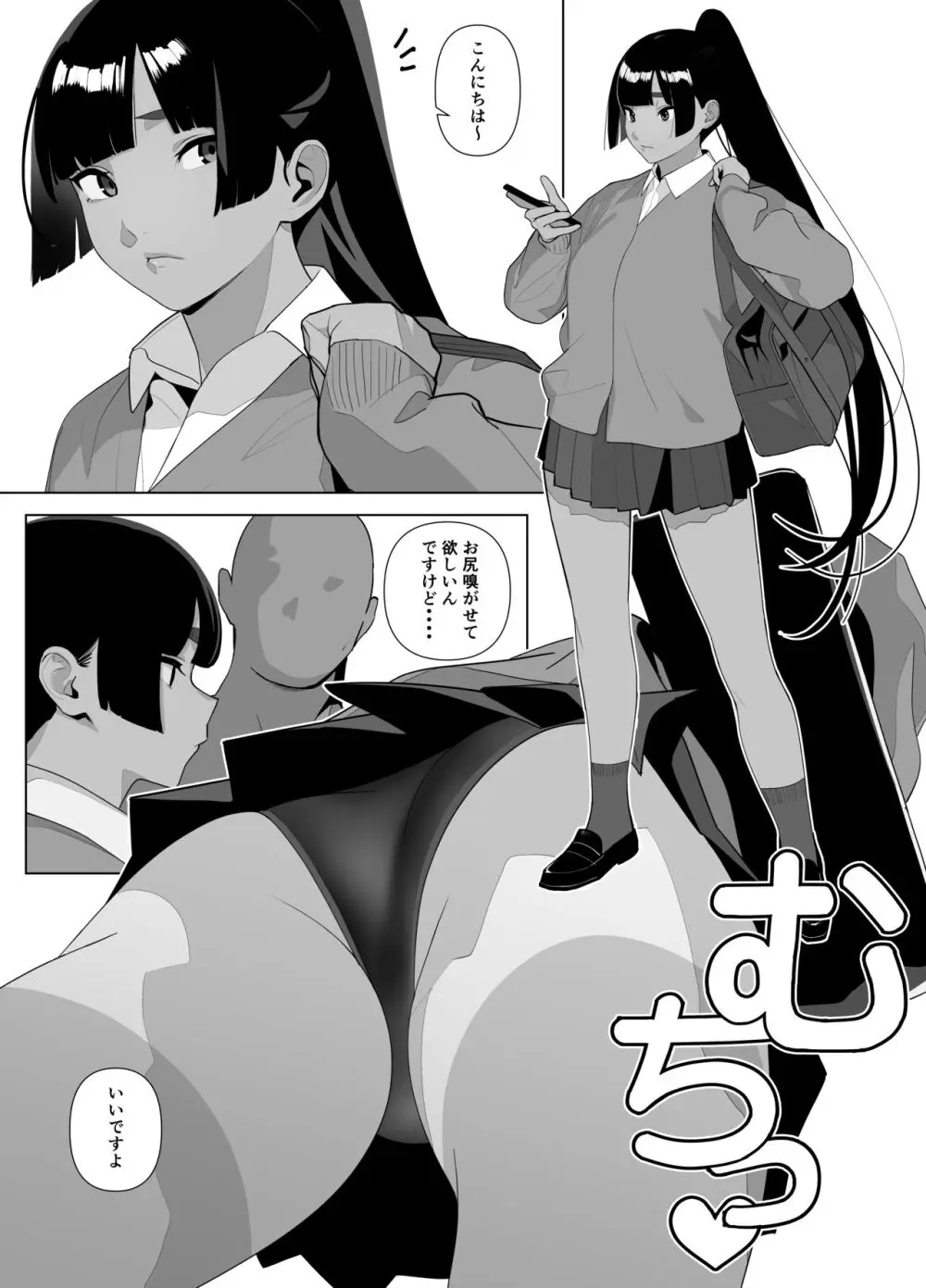 陸上部ちゃん - page121