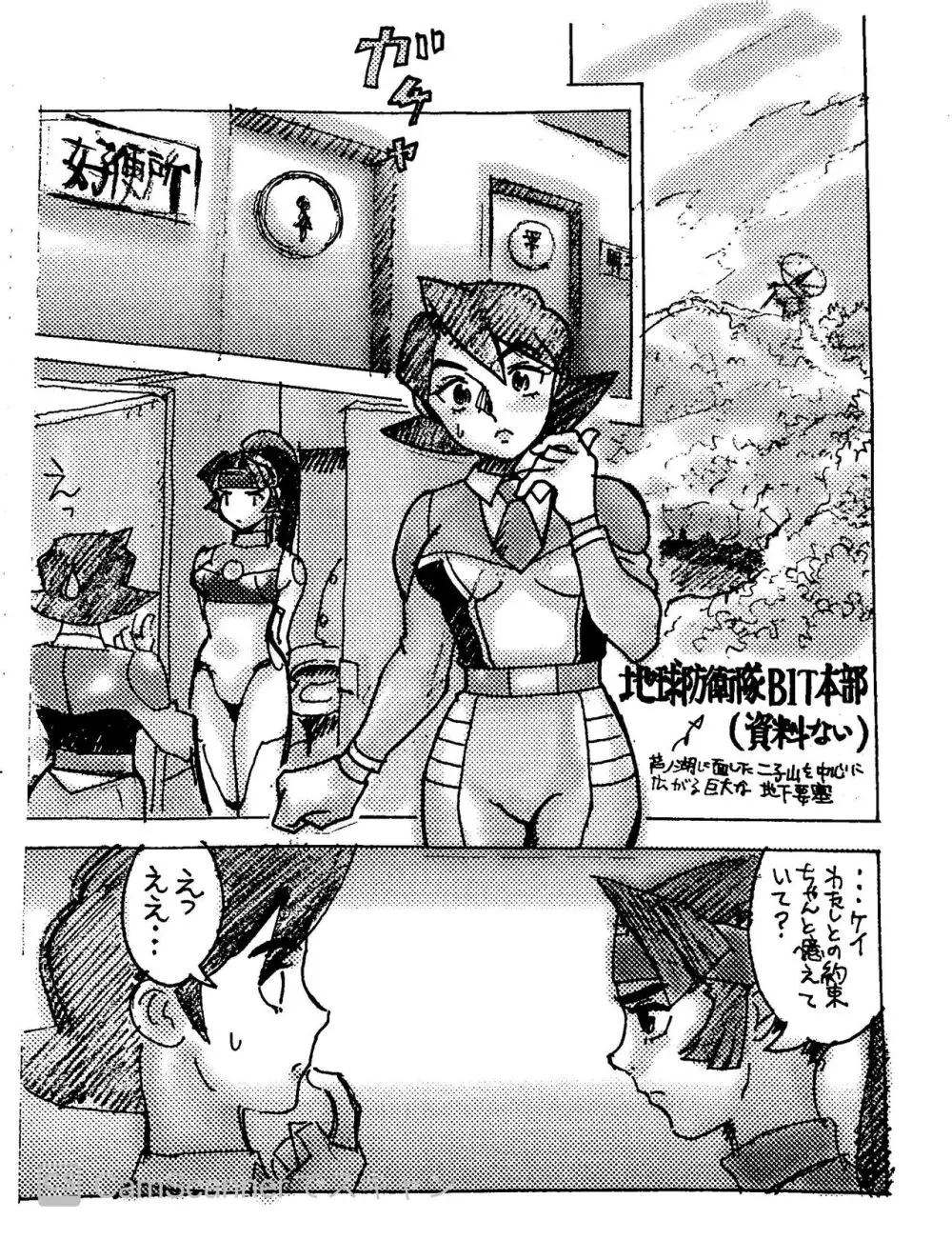キカイオーのエロ漫画 ゴロー君ケイwithレイカ(手抜きです)