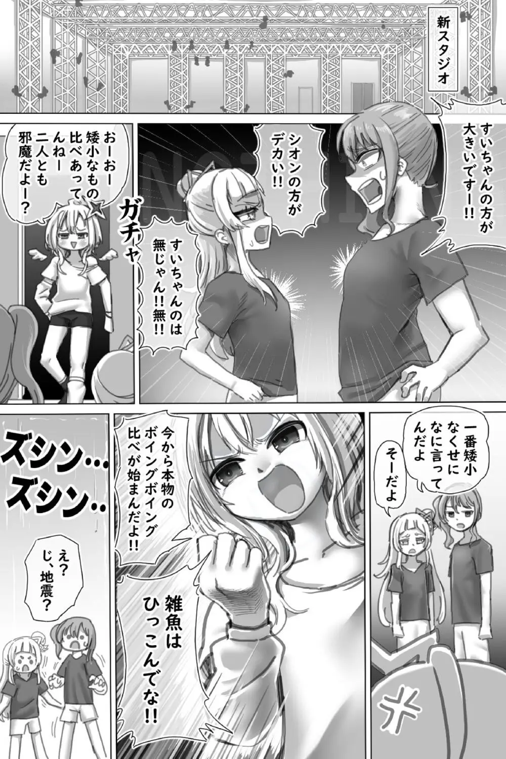 ビッグアイドル - page19