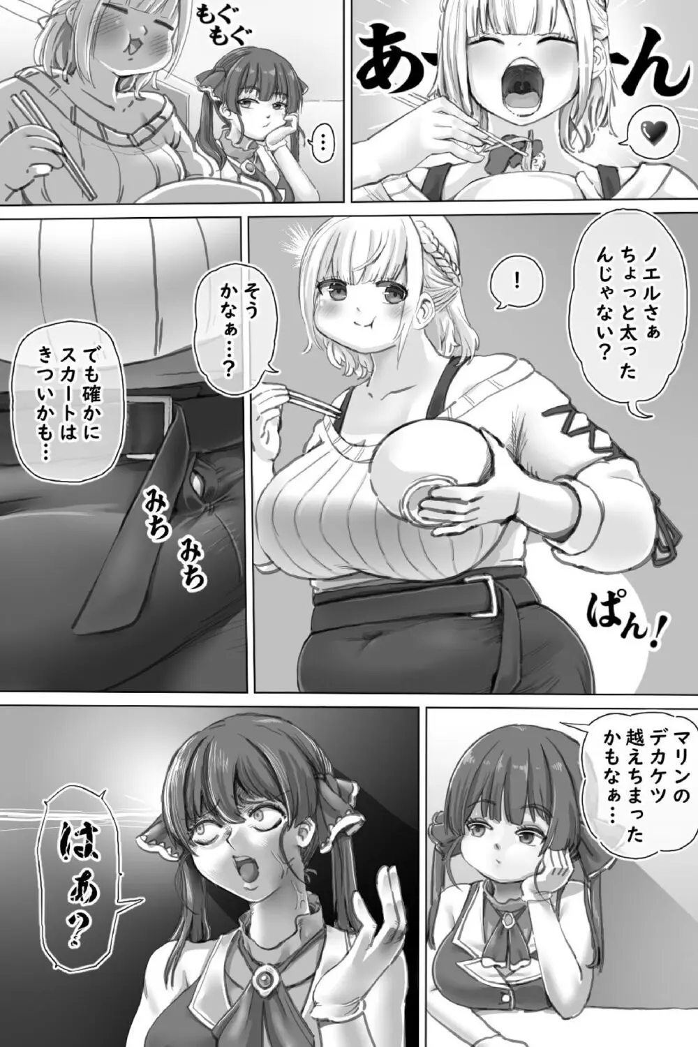 ビッグアイドル - page2