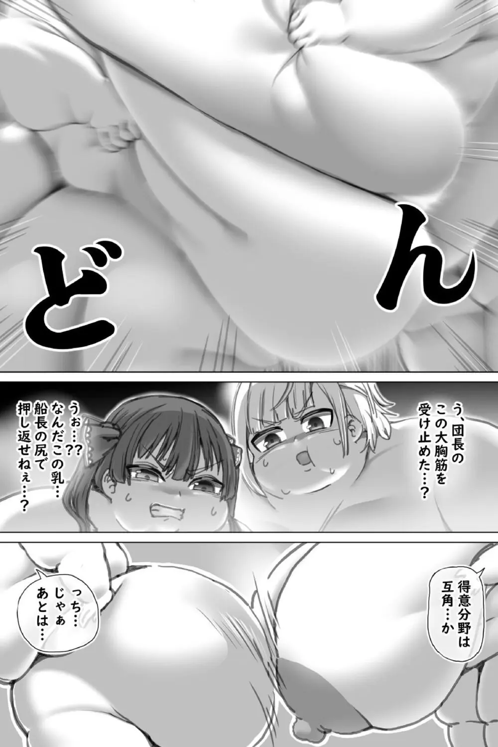 ビッグアイドル - page22