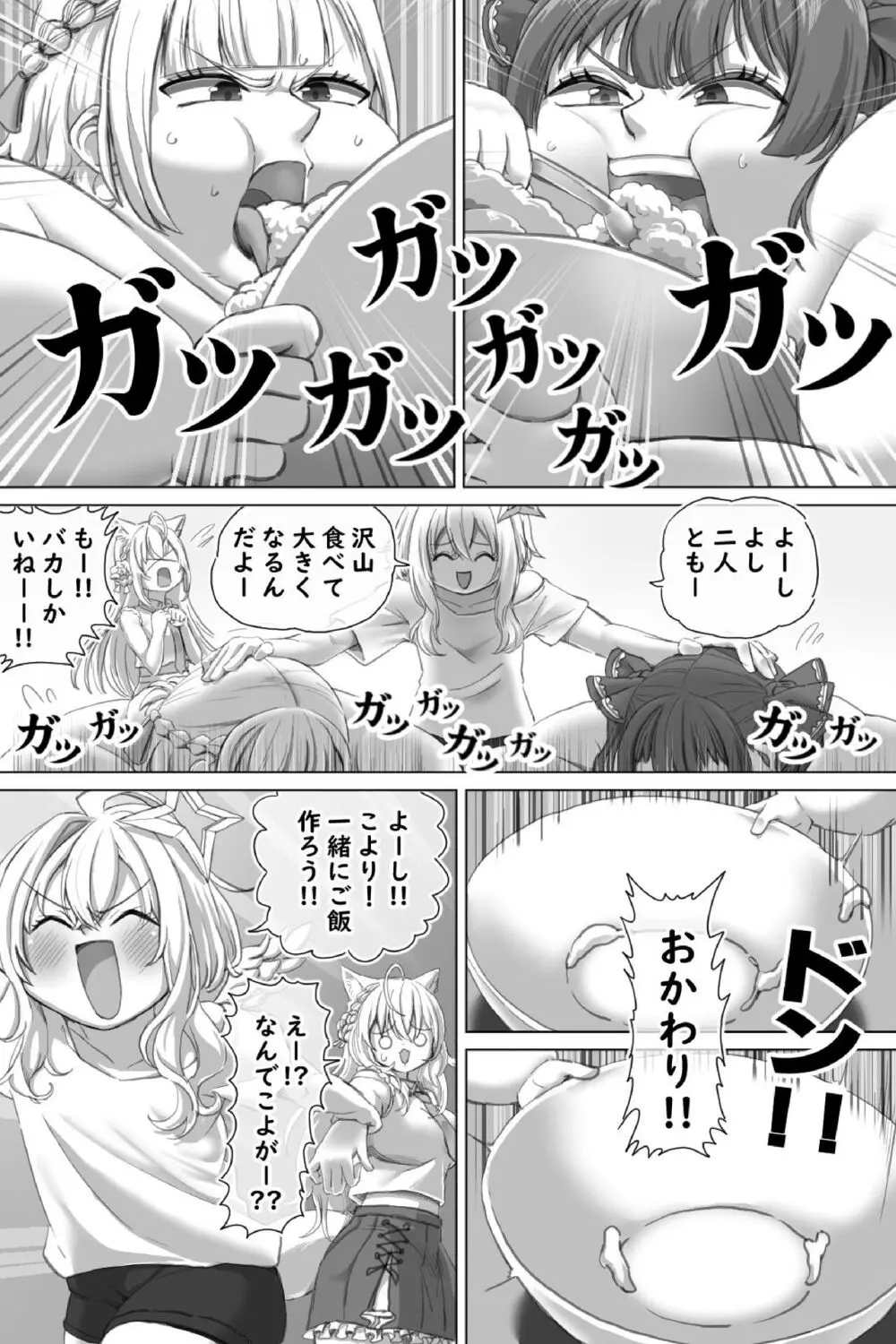 ビッグアイドル - page25