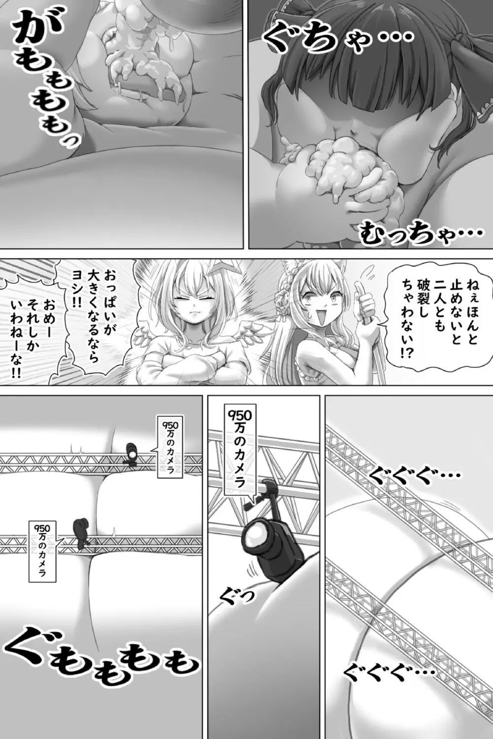 ビッグアイドル - page27