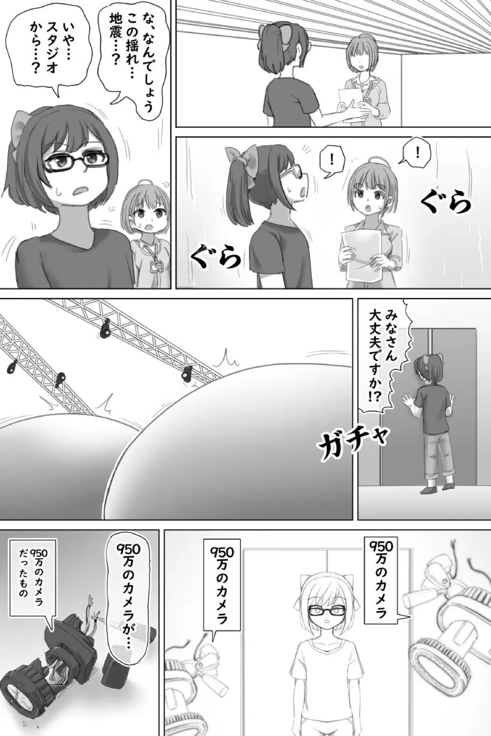 ビッグアイドル - page28