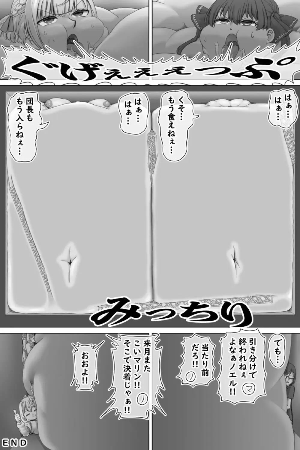 ビッグアイドル - page30