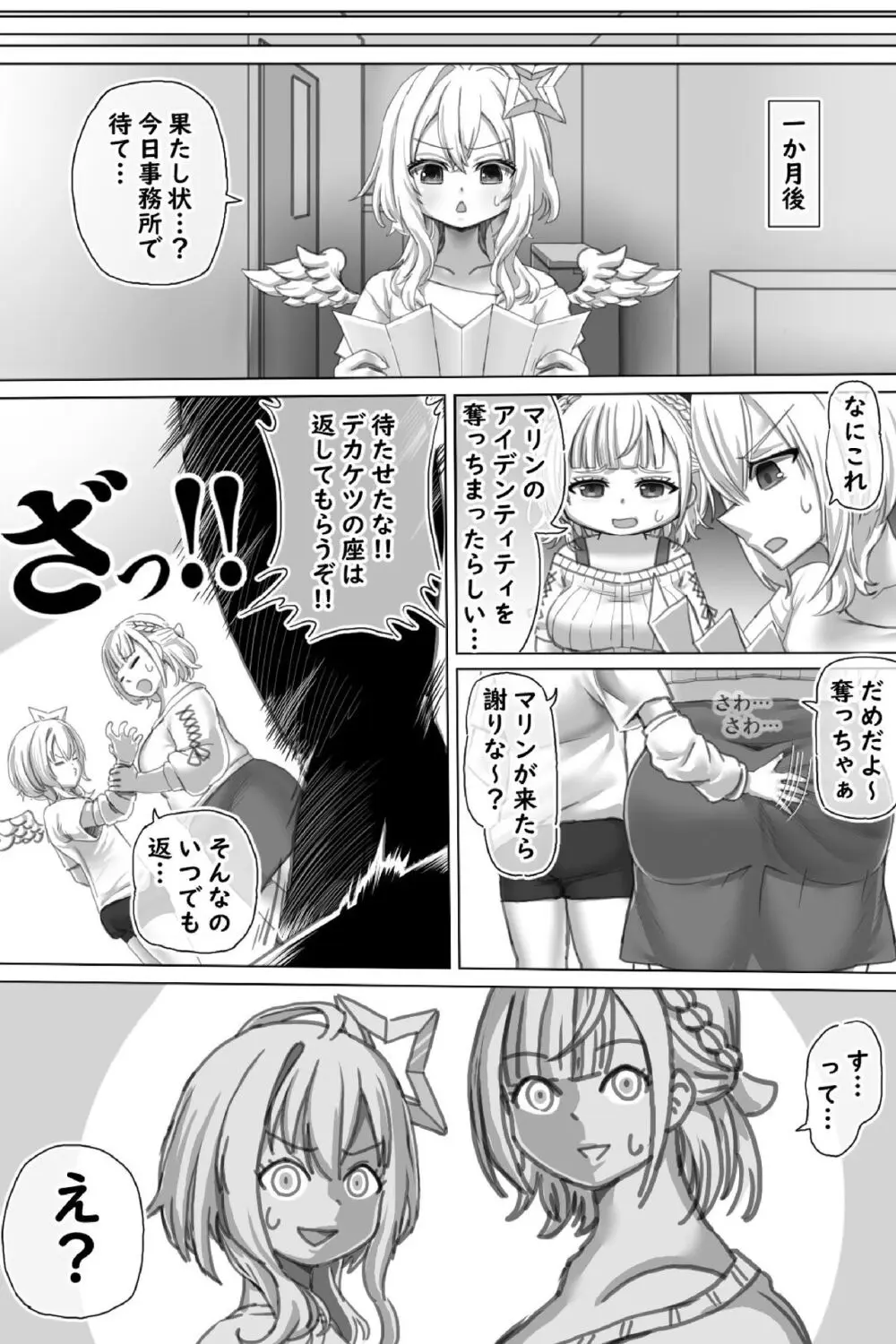 ビッグアイドル - page6