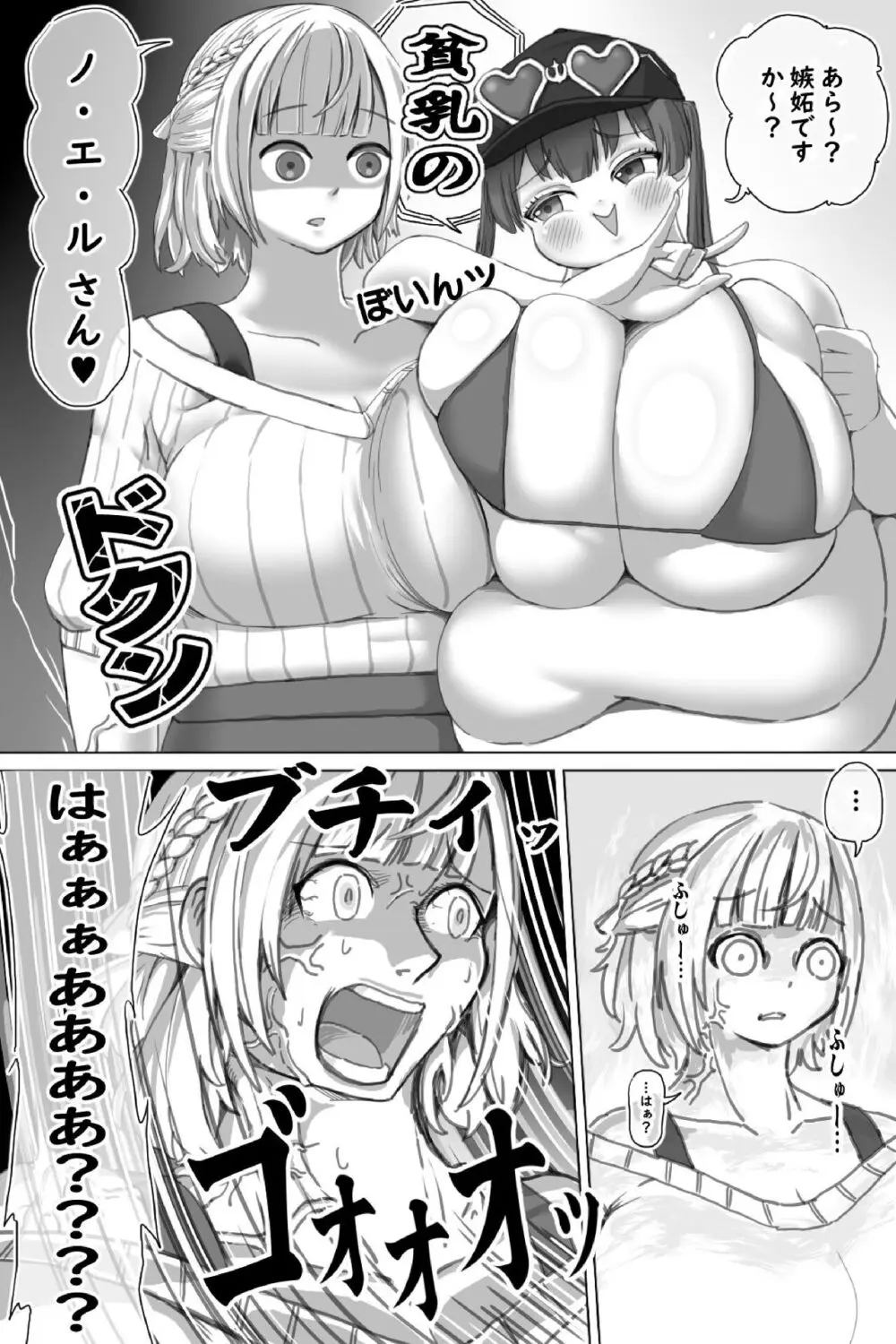 ビッグアイドル - page8