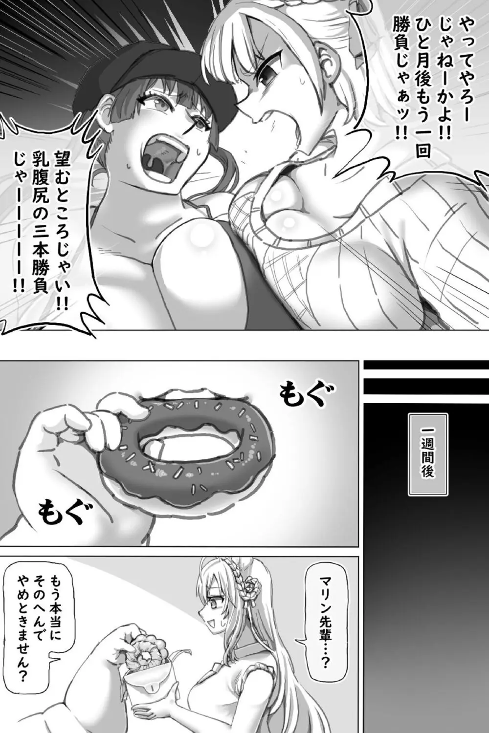 ビッグアイドル - page9