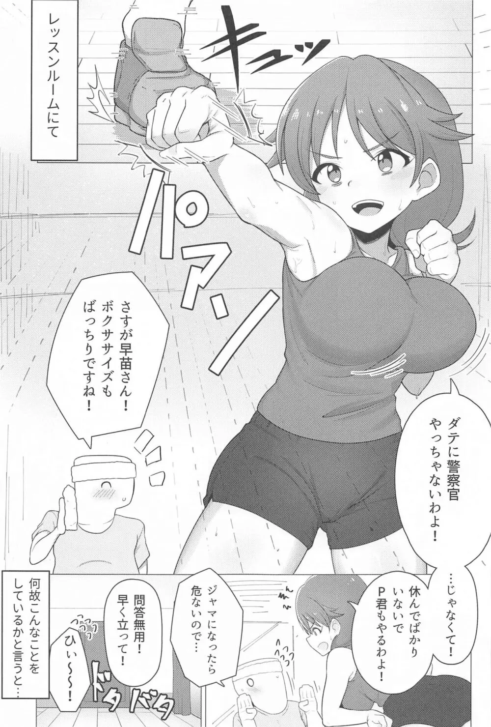 担当の片桐早苗さんとトレーニングに勤しむ本 - page2