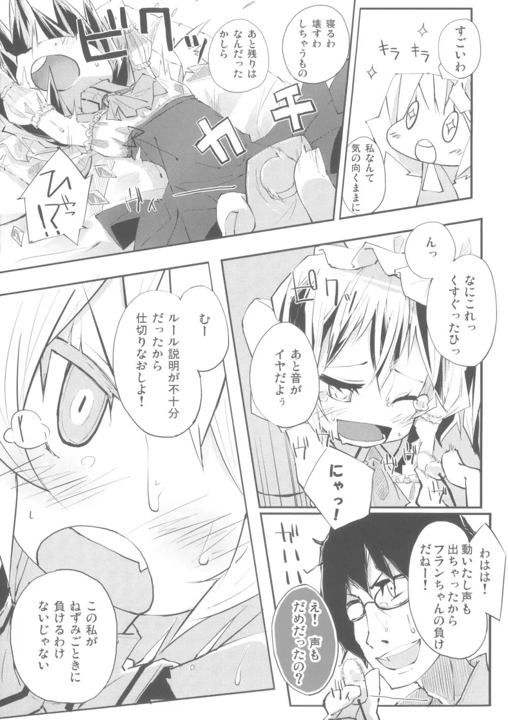 フランとあのあのっ - page11