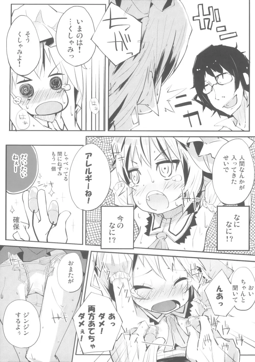 フランとあのあのっ - page13