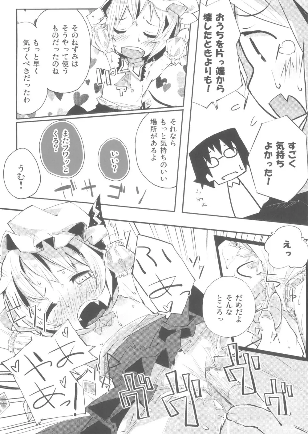 フランとあのあのっ - page15