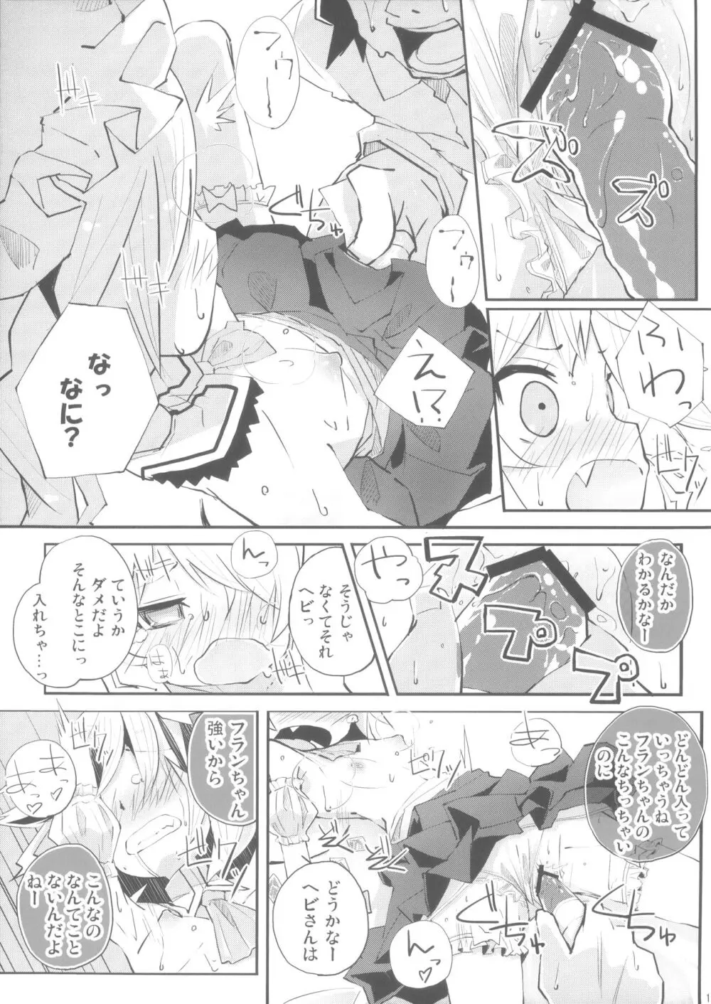 フランとあのあのっ - page17
