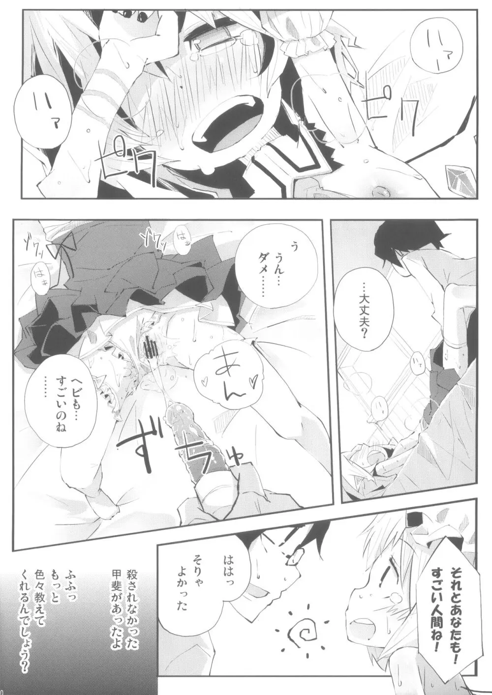 フランとあのあのっ - page20