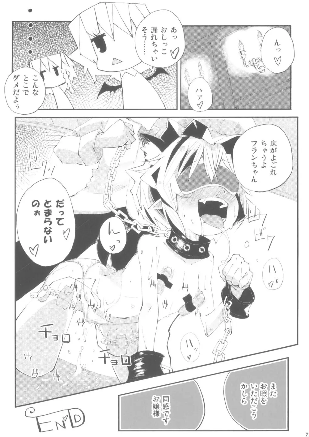 フランとあのあのっ - page21