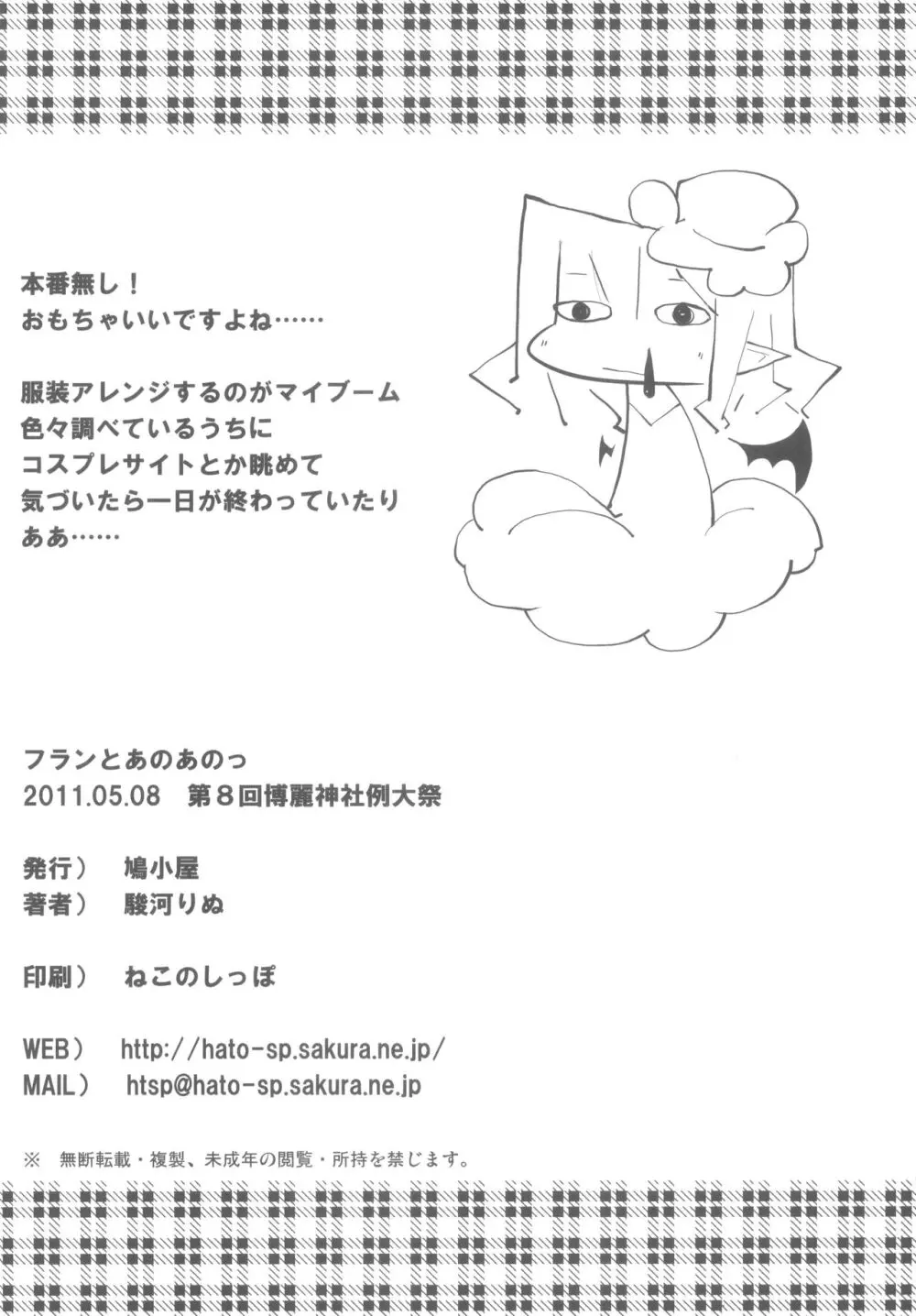 フランとあのあのっ - page22