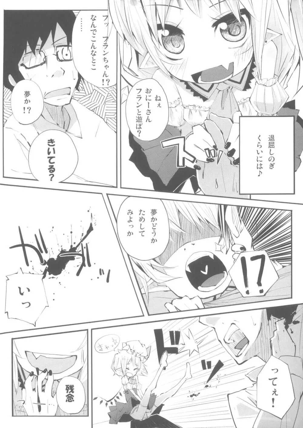フランとあのあのっ - page4