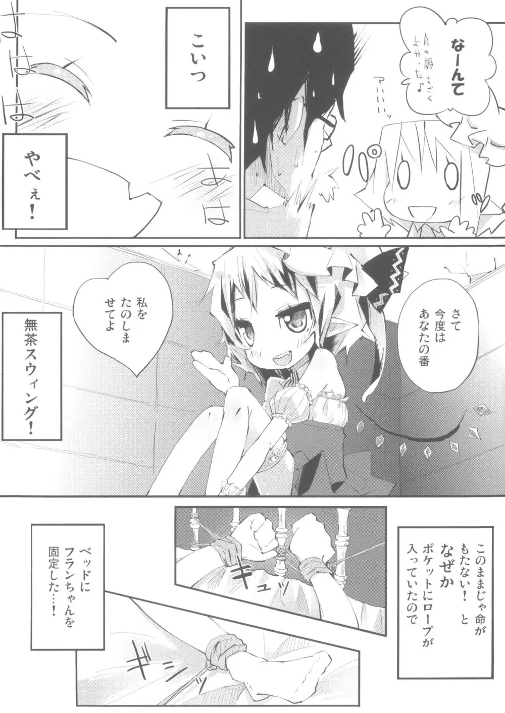 フランとあのあのっ - page6