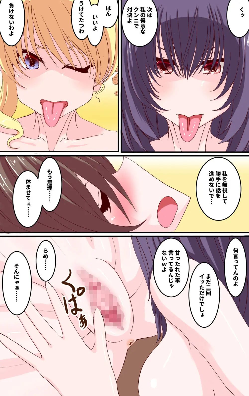 手マン対決のジャッジを強制的にさせられる事になる百合の話 - page11