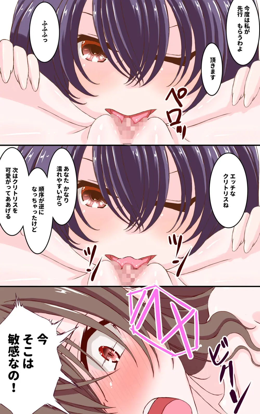 手マン対決のジャッジを強制的にさせられる事になる百合の話 - page12