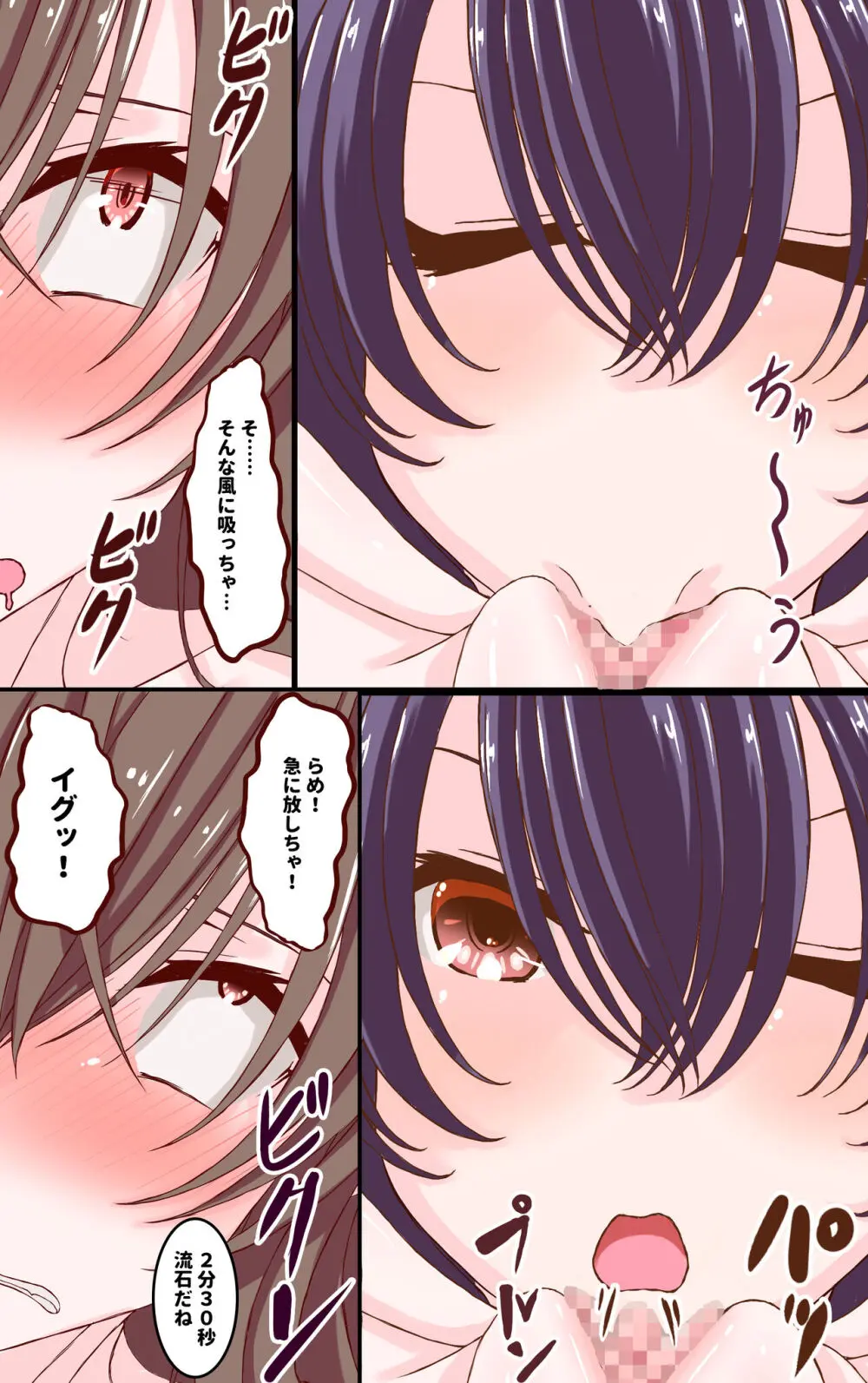 手マン対決のジャッジを強制的にさせられる事になる百合の話 - page14