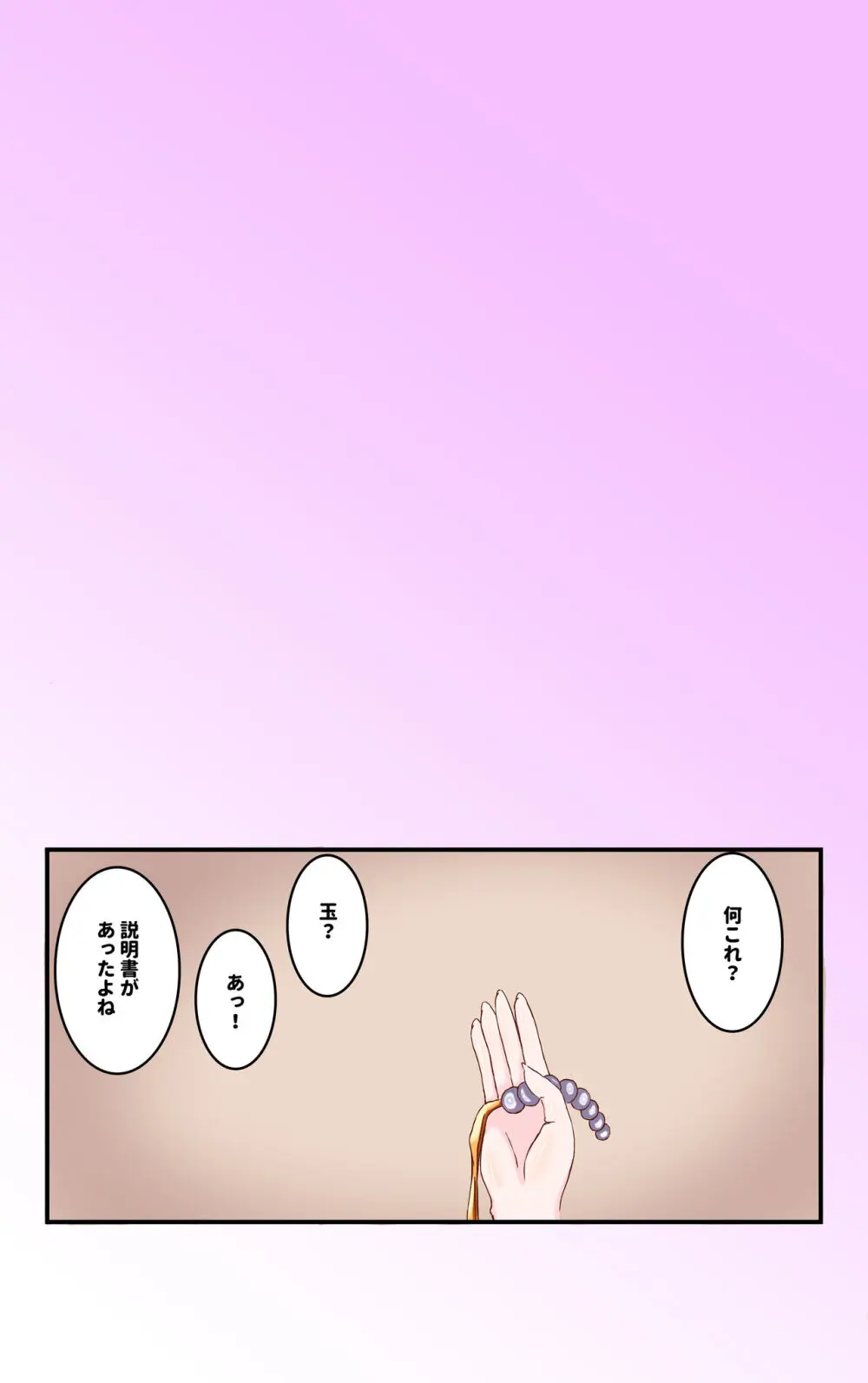 手マン対決のジャッジを強制的にさせられる事になる百合の話 - page25