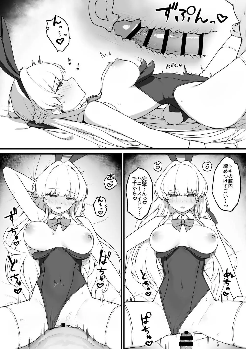ロット・ア・ロット トキバニー - page11