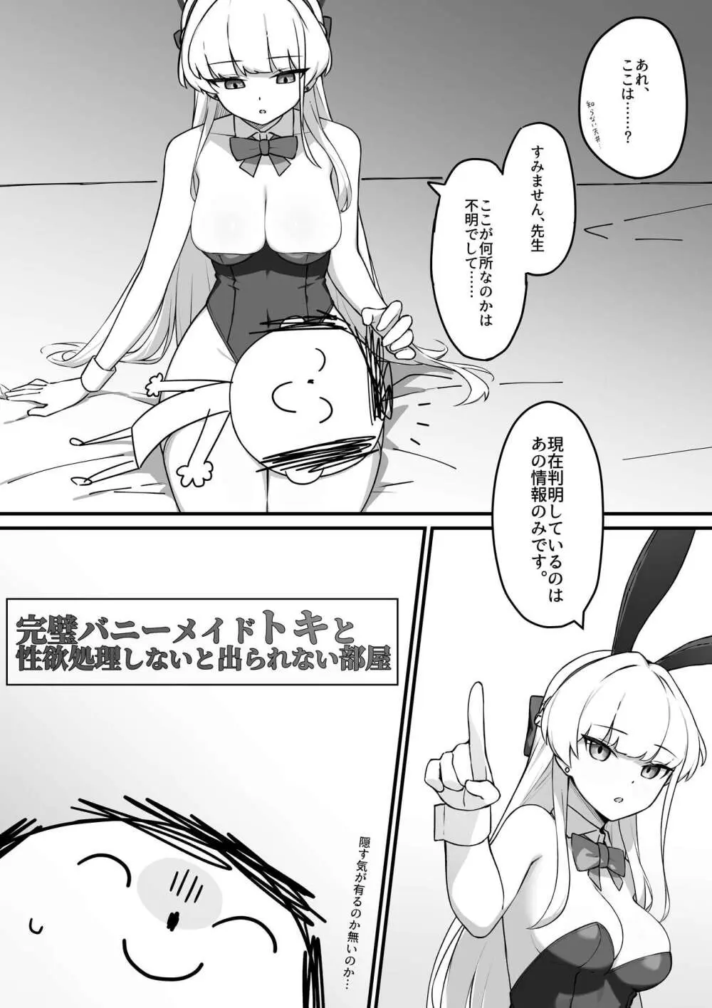 ロット・ア・ロット トキバニー - page3