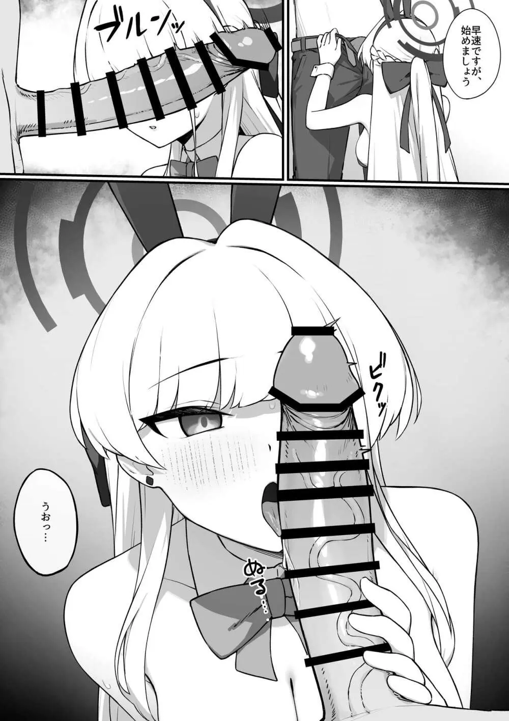ロット・ア・ロット トキバニー - page6