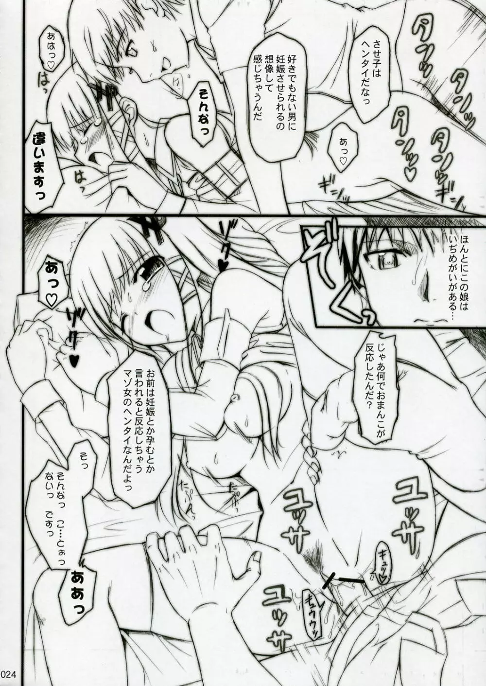 SEXUAL ABUSE TO SASEKO? - page23
