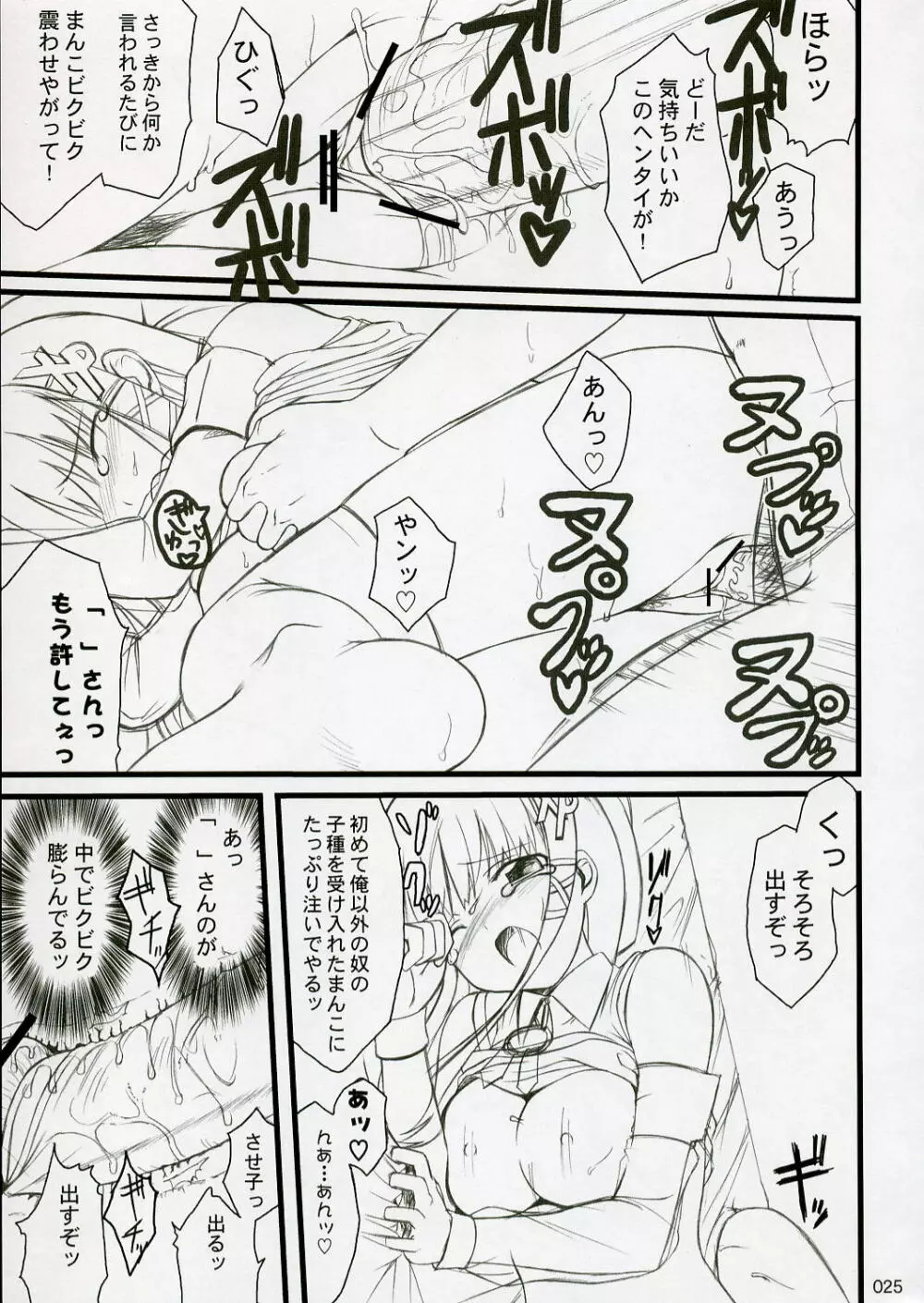 SEXUAL ABUSE TO SASEKO? - page24