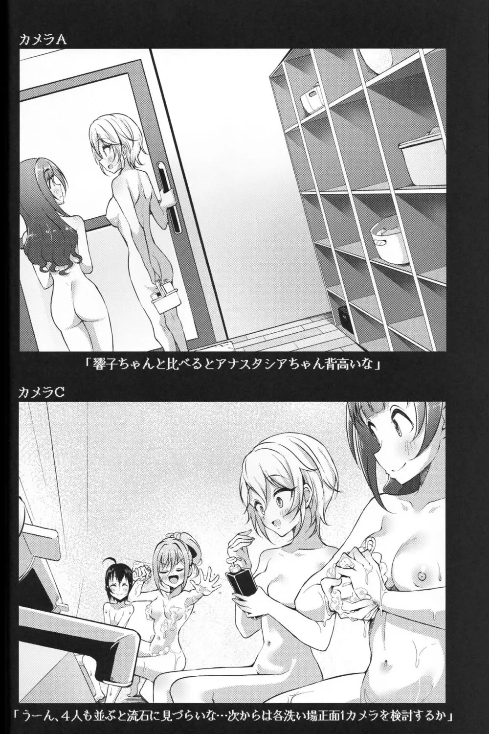 Voyeur - page23