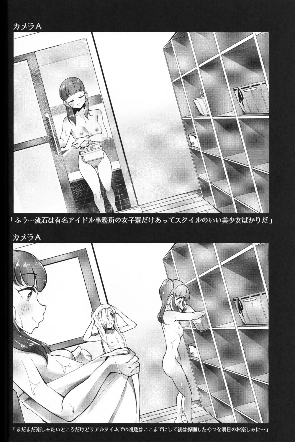 Voyeur - page27