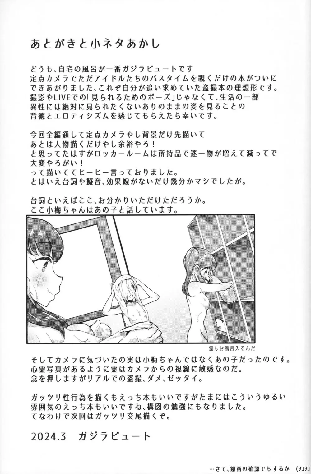 Voyeur - page32