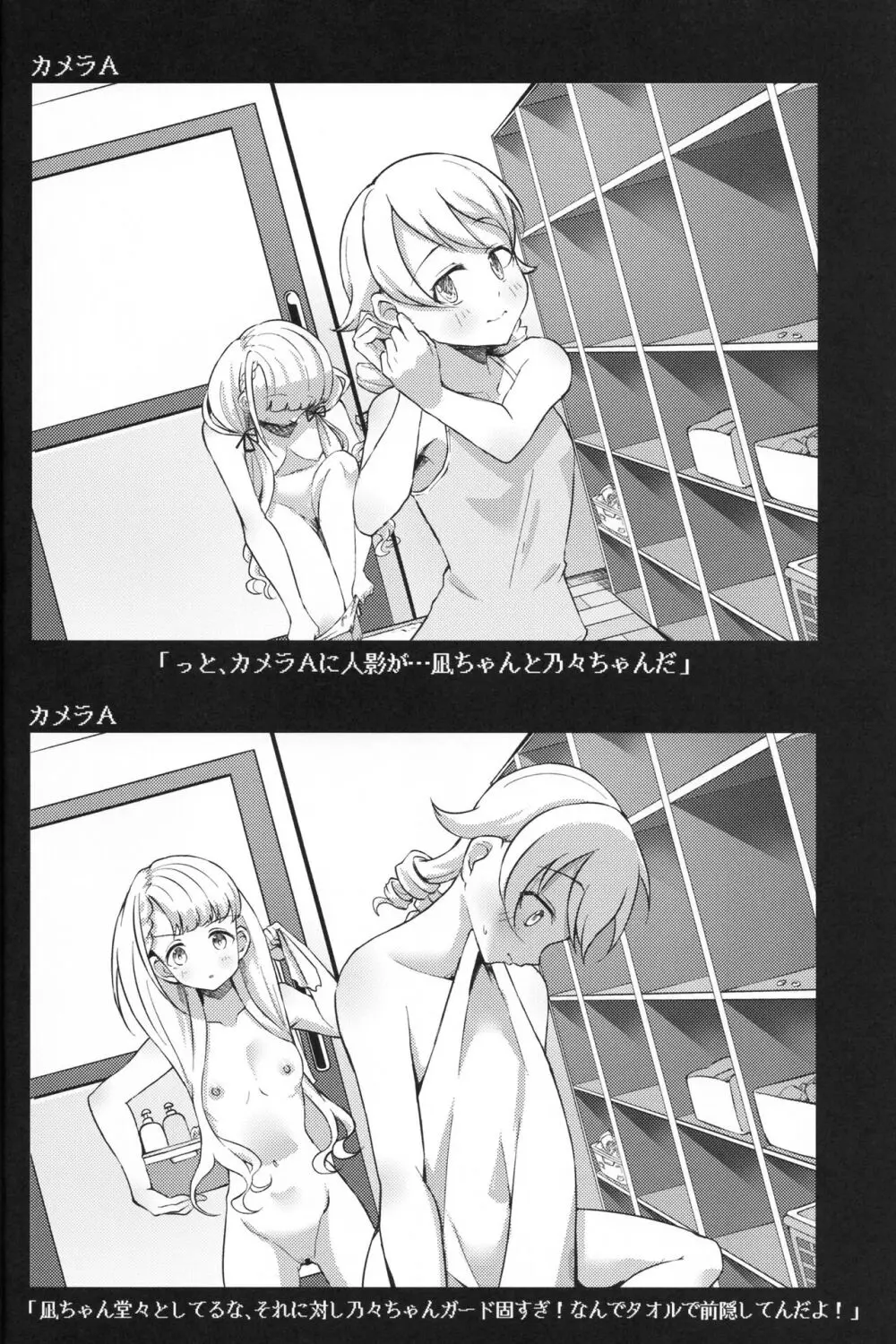 Voyeur - page9