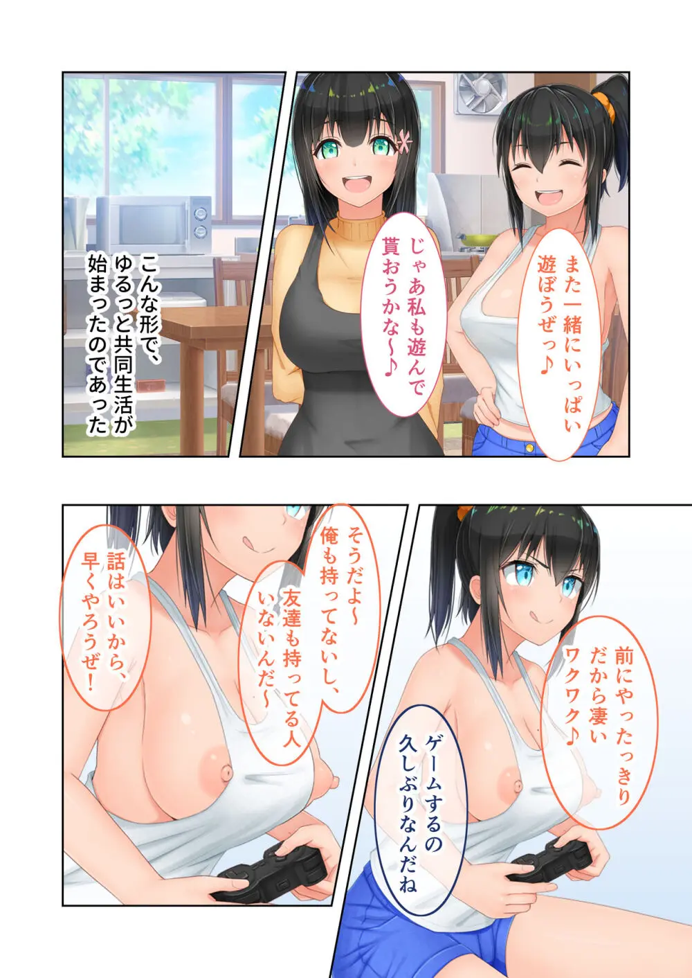 新生 むっち無知 田舎性活 デジタルコミカライズ ～男勝りなカノジョに真夏の汗だく指導～ モザイクコミック総集編 - page132