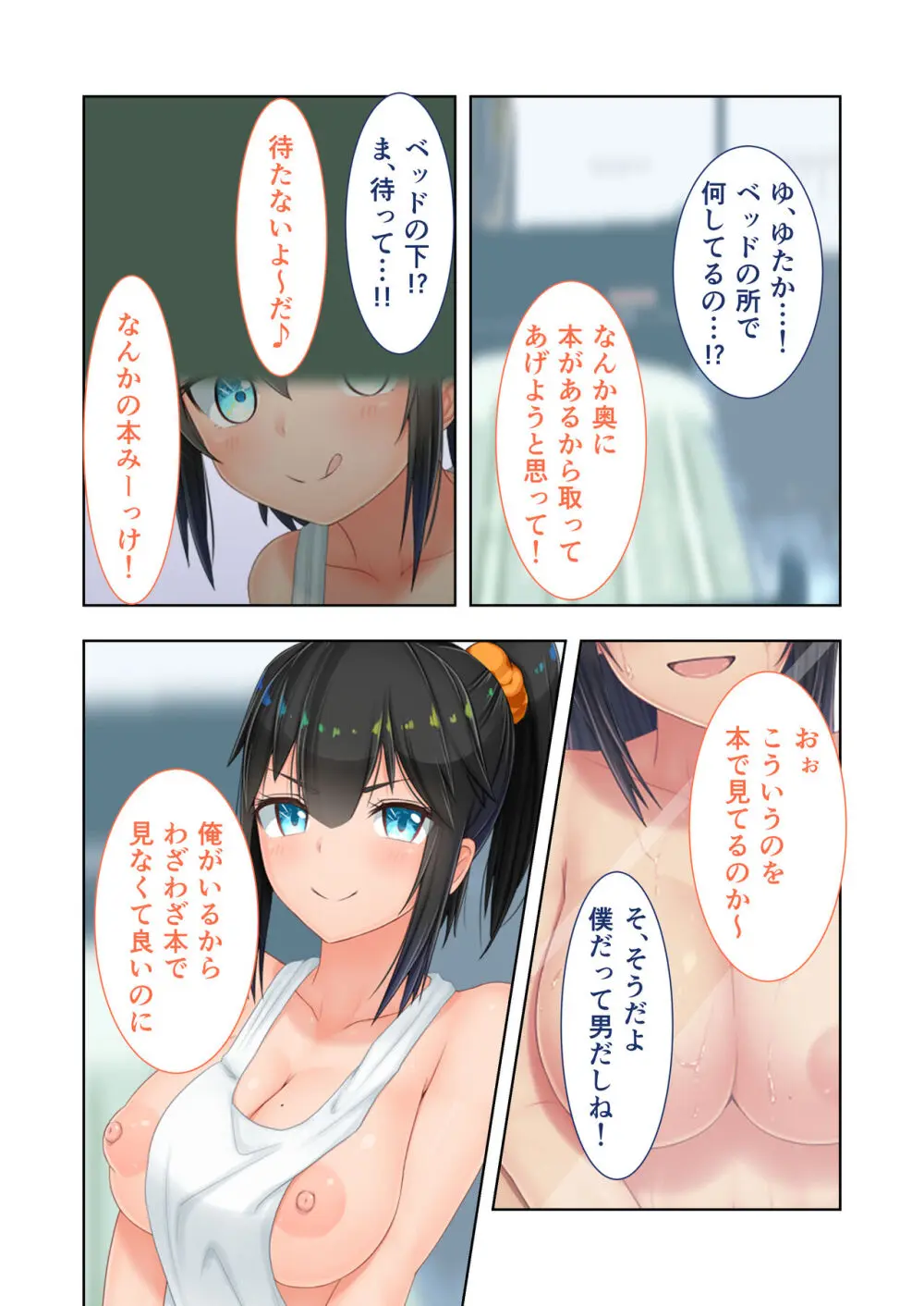 新生 むっち無知 田舎性活 デジタルコミカライズ ～男勝りなカノジョに真夏の汗だく指導～ モザイクコミック総集編 - page137