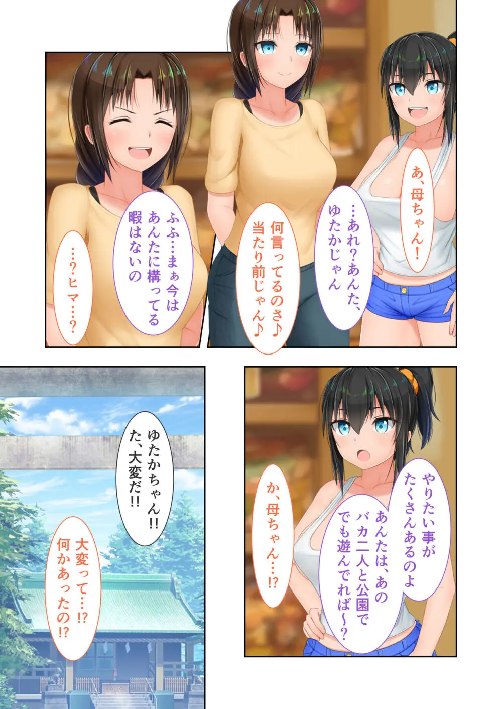 新生 むっち無知 田舎性活 デジタルコミカライズ ～男勝りなカノジョに真夏の汗だく指導～ モザイクコミック総集編 - page34