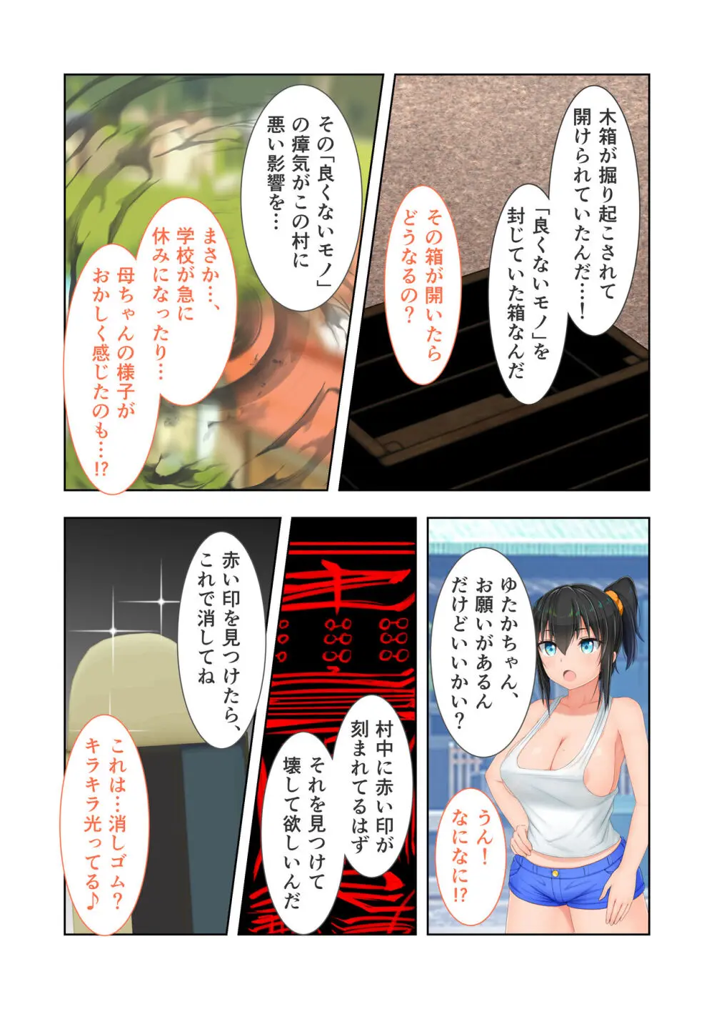 新生 むっち無知 田舎性活 デジタルコミカライズ ～男勝りなカノジョに真夏の汗だく指導～ モザイクコミック総集編 - page35