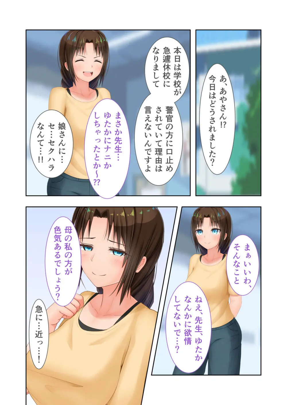 新生 むっち無知 田舎性活 デジタルコミカライズ ～男勝りなカノジョに真夏の汗だく指導～ モザイクコミック総集編 - page47