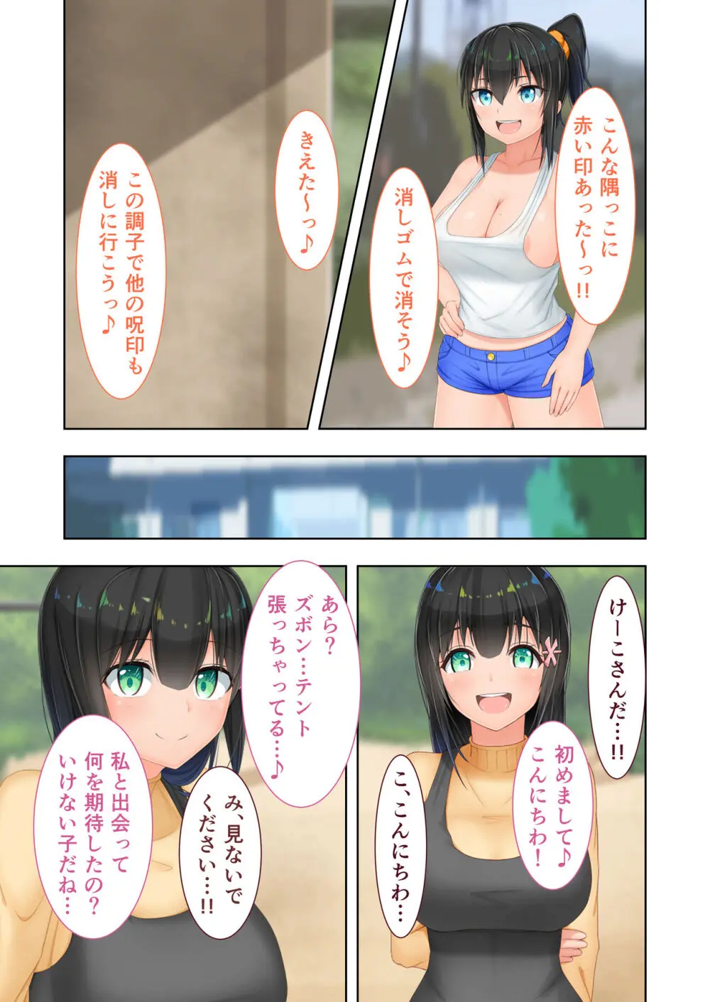 新生 むっち無知 田舎性活 デジタルコミカライズ ～男勝りなカノジョに真夏の汗だく指導～ モザイクコミック総集編 - page50