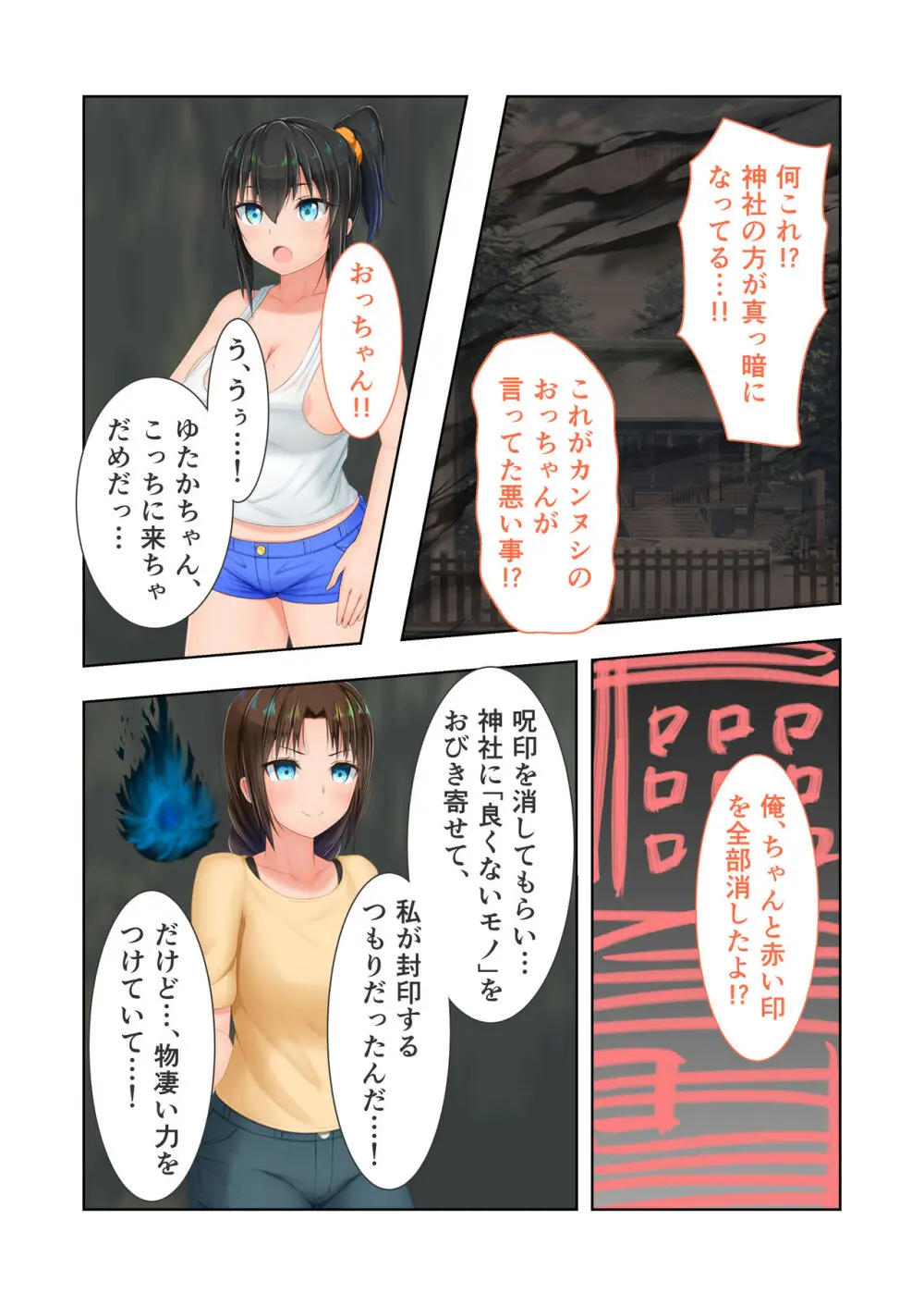 新生 むっち無知 田舎性活 デジタルコミカライズ ～男勝りなカノジョに真夏の汗だく指導～ モザイクコミック総集編 - page76