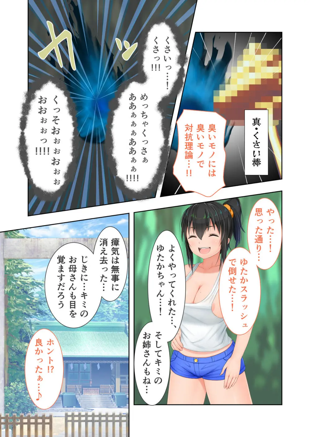 新生 むっち無知 田舎性活 デジタルコミカライズ ～男勝りなカノジョに真夏の汗だく指導～ モザイクコミック総集編 - page80