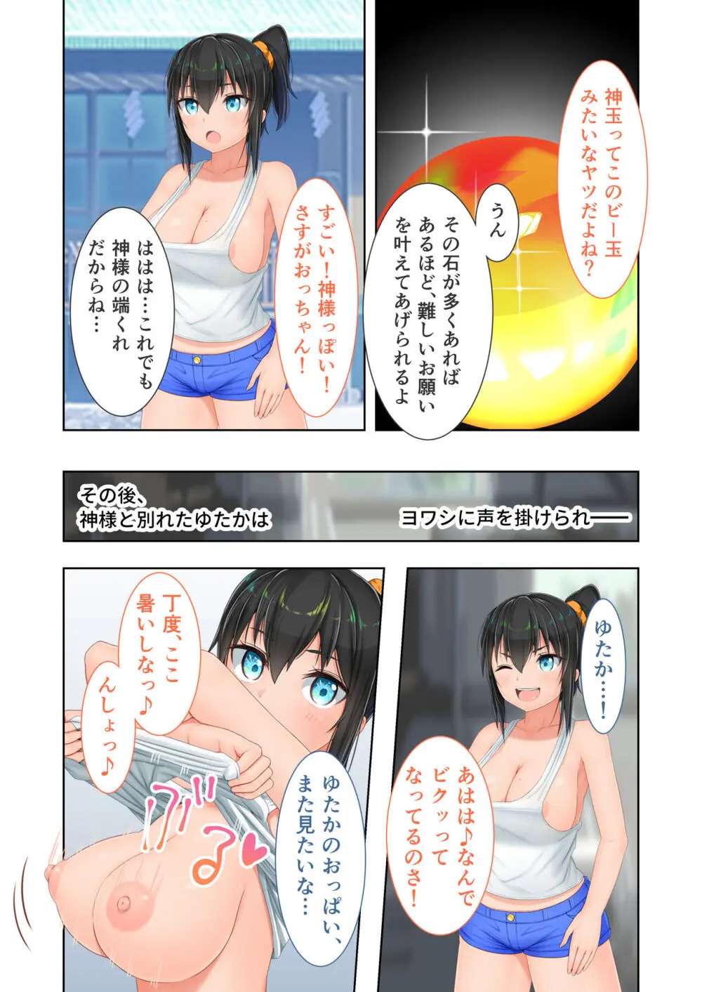 新生 むっち無知 田舎性活 デジタルコミカライズ ～男勝りなカノジョに真夏の汗だく指導～ モザイクコミック総集編 - page83