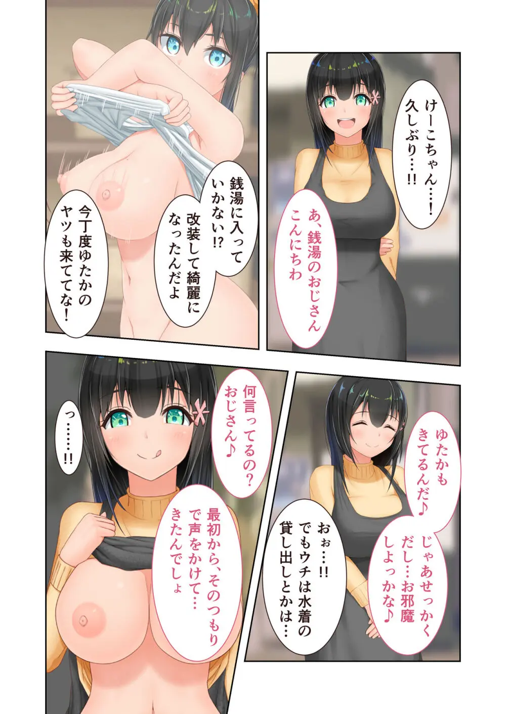 新生 むっち無知 田舎性活 デジタルコミカライズ ～男勝りなカノジョに真夏の汗だく指導～ モザイクコミック総集編 - page89