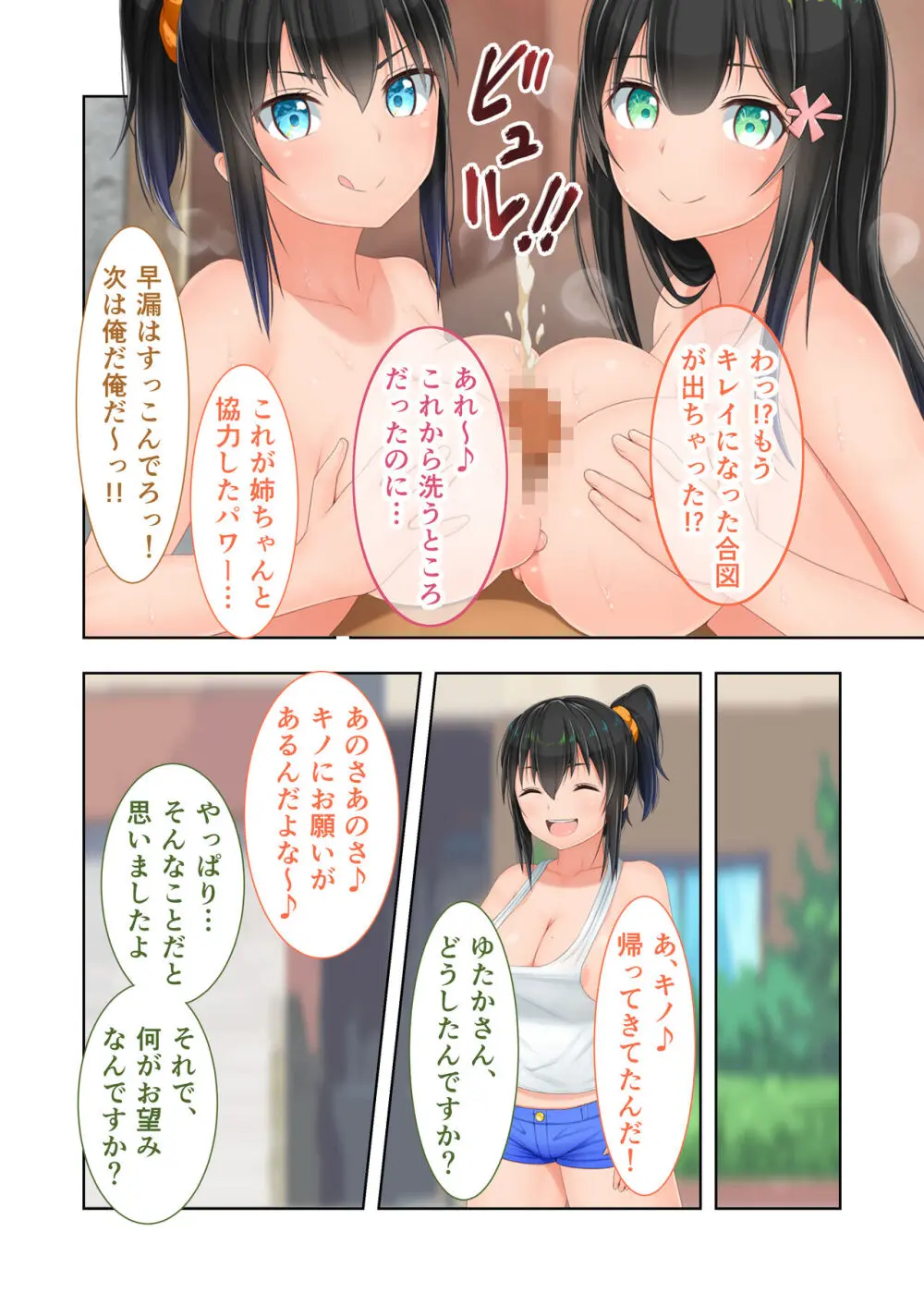 新生 むっち無知 田舎性活 デジタルコミカライズ ～男勝りなカノジョに真夏の汗だく指導～ モザイクコミック総集編 - page93
