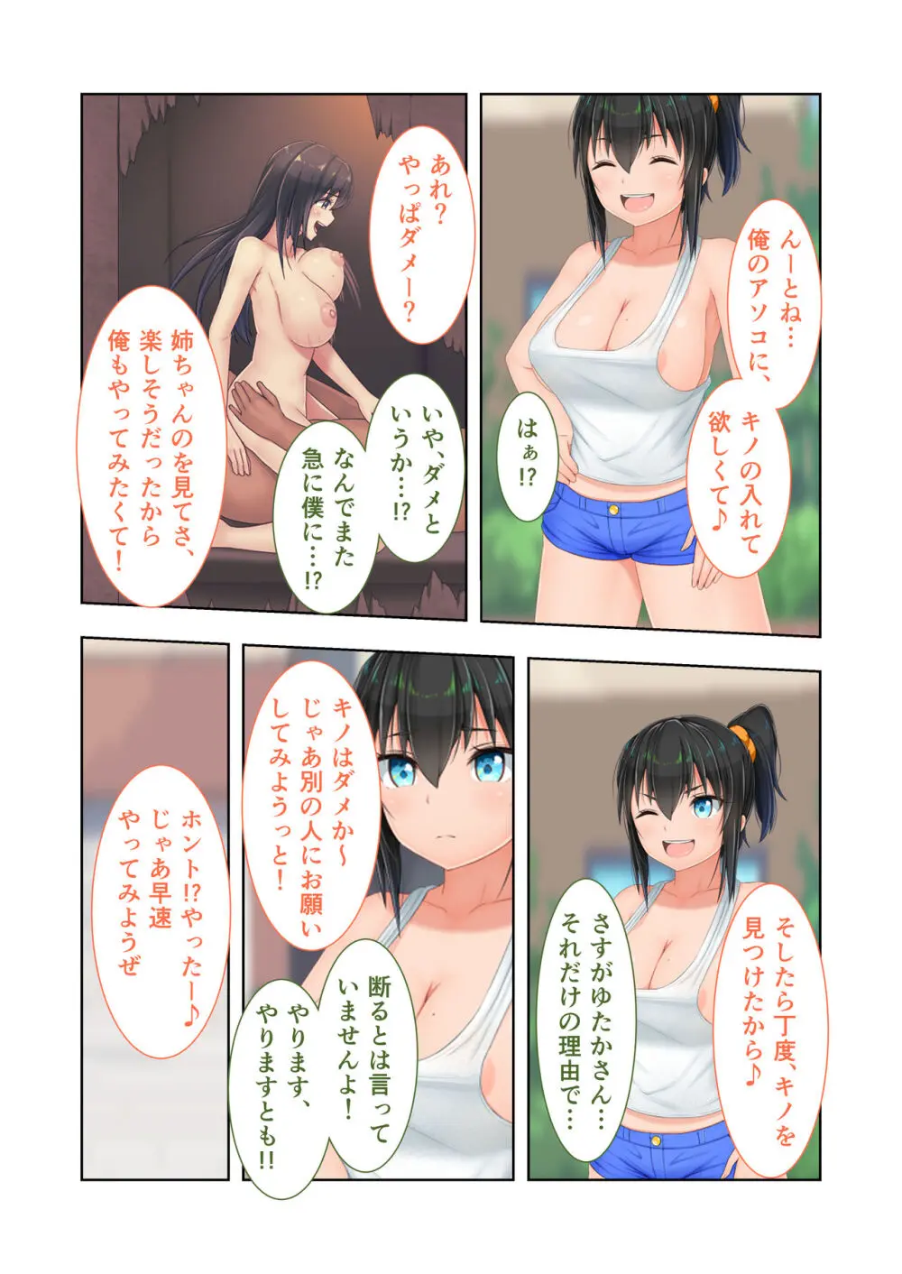 新生 むっち無知 田舎性活 デジタルコミカライズ ～男勝りなカノジョに真夏の汗だく指導～ モザイクコミック総集編 - page94