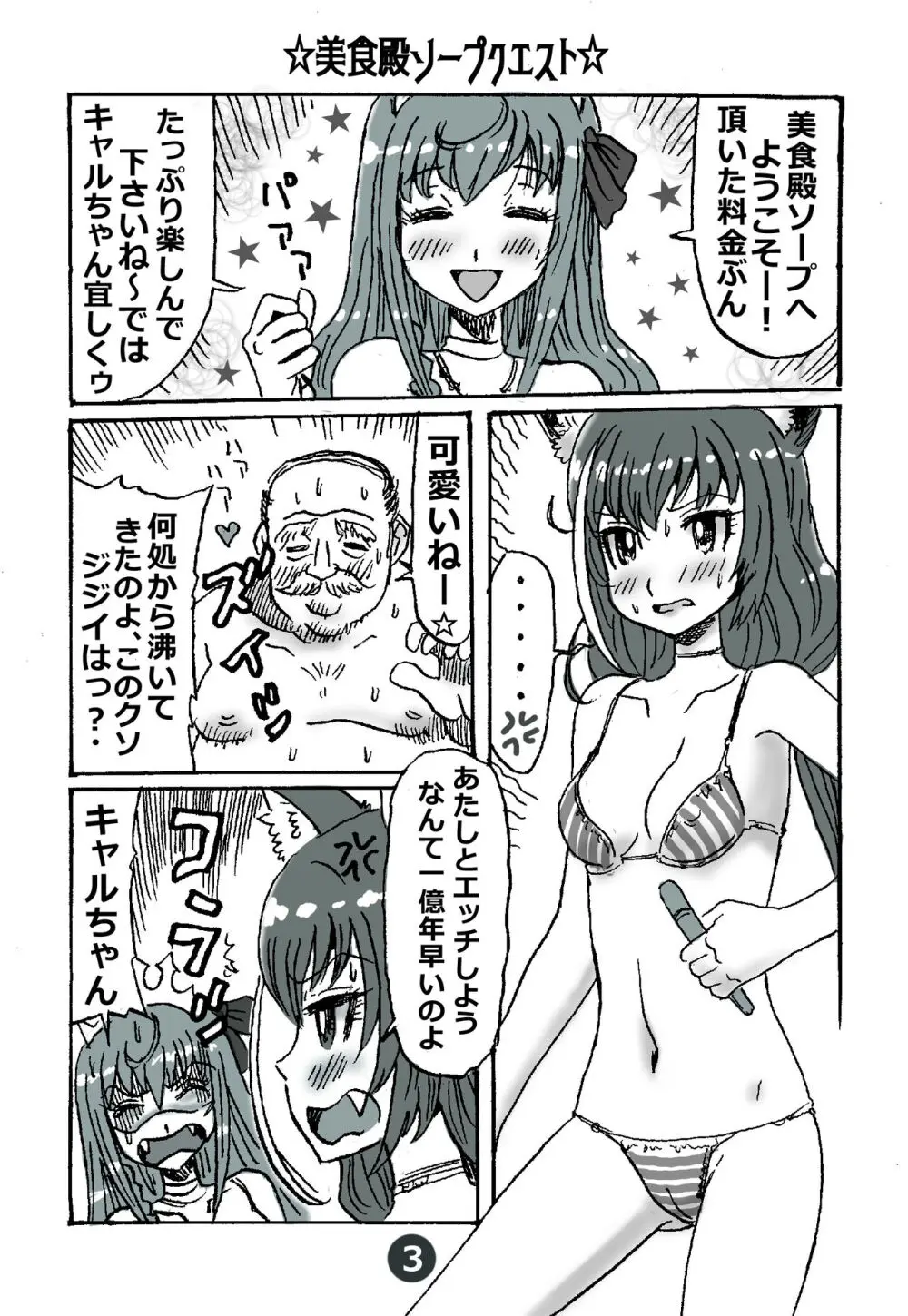 美食殿ソープクエスト(キャル)