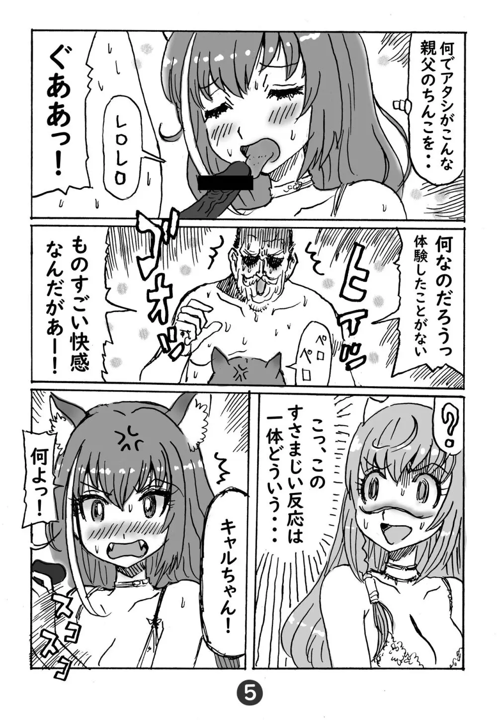 美食殿ソープクエスト（キャル） - page3